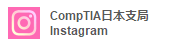 CompTIA Japan Instagram